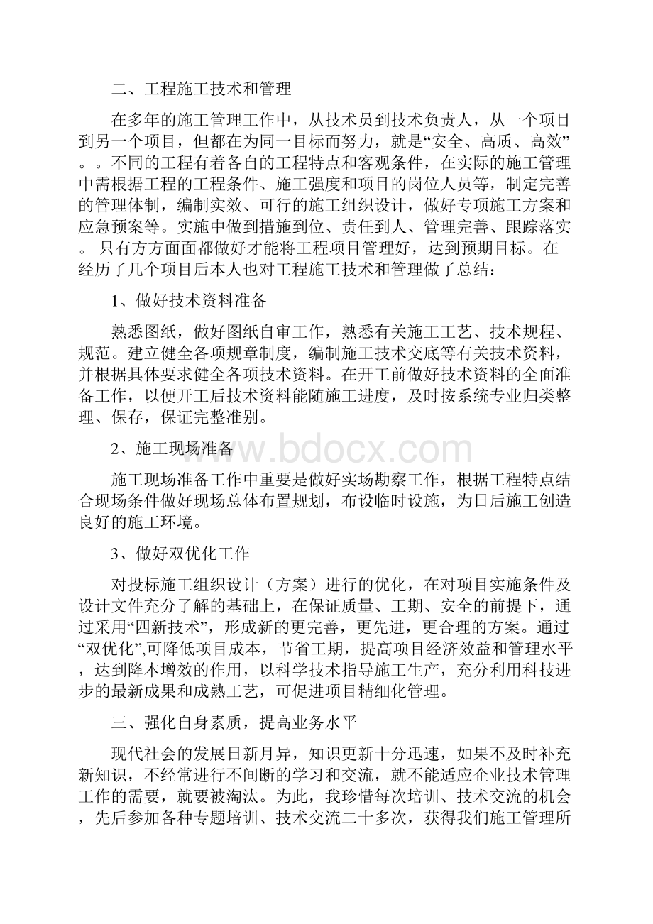 化工中级职称主要工作业绩修改版.docx_第3页