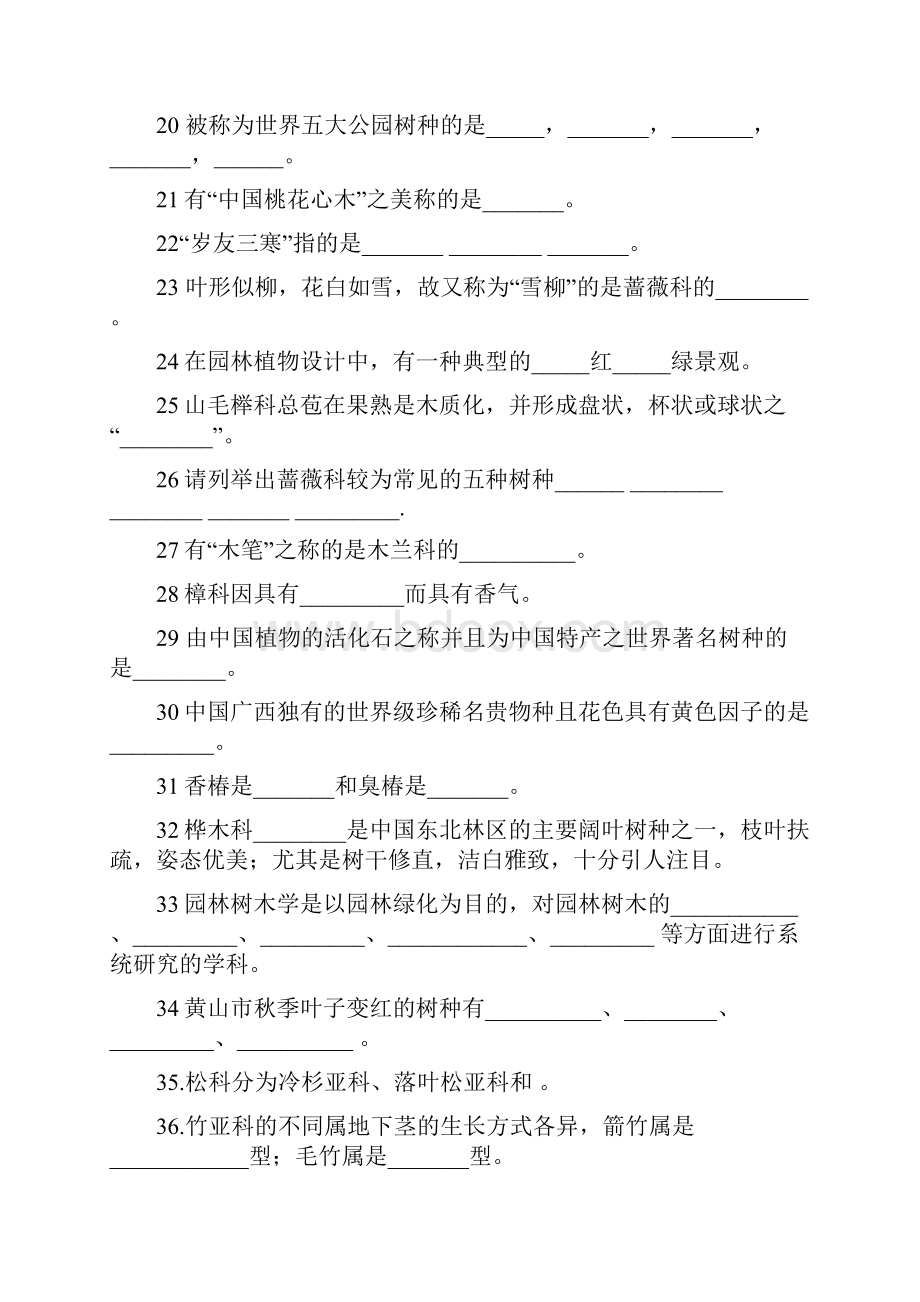 园林树木学综述.docx_第2页