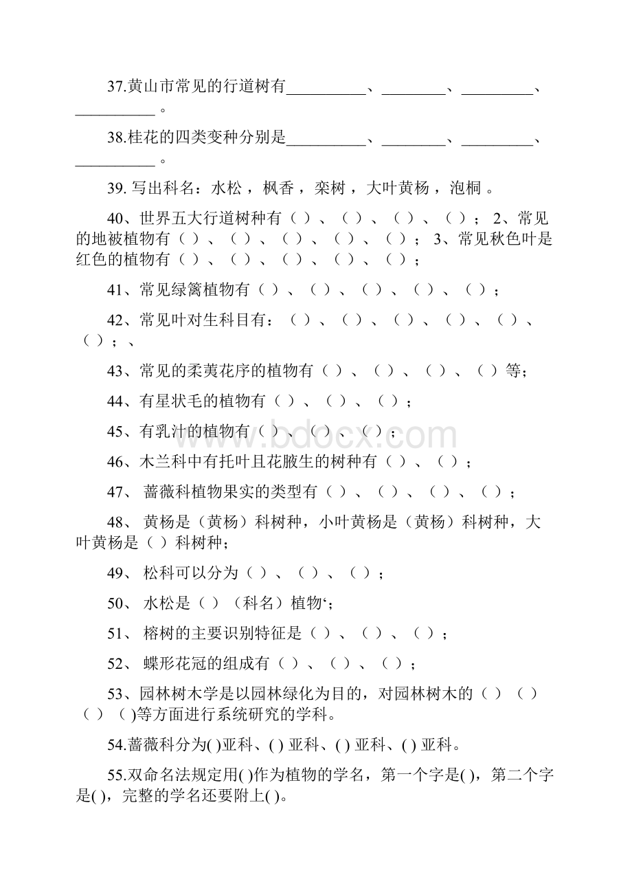 园林树木学综述.docx_第3页