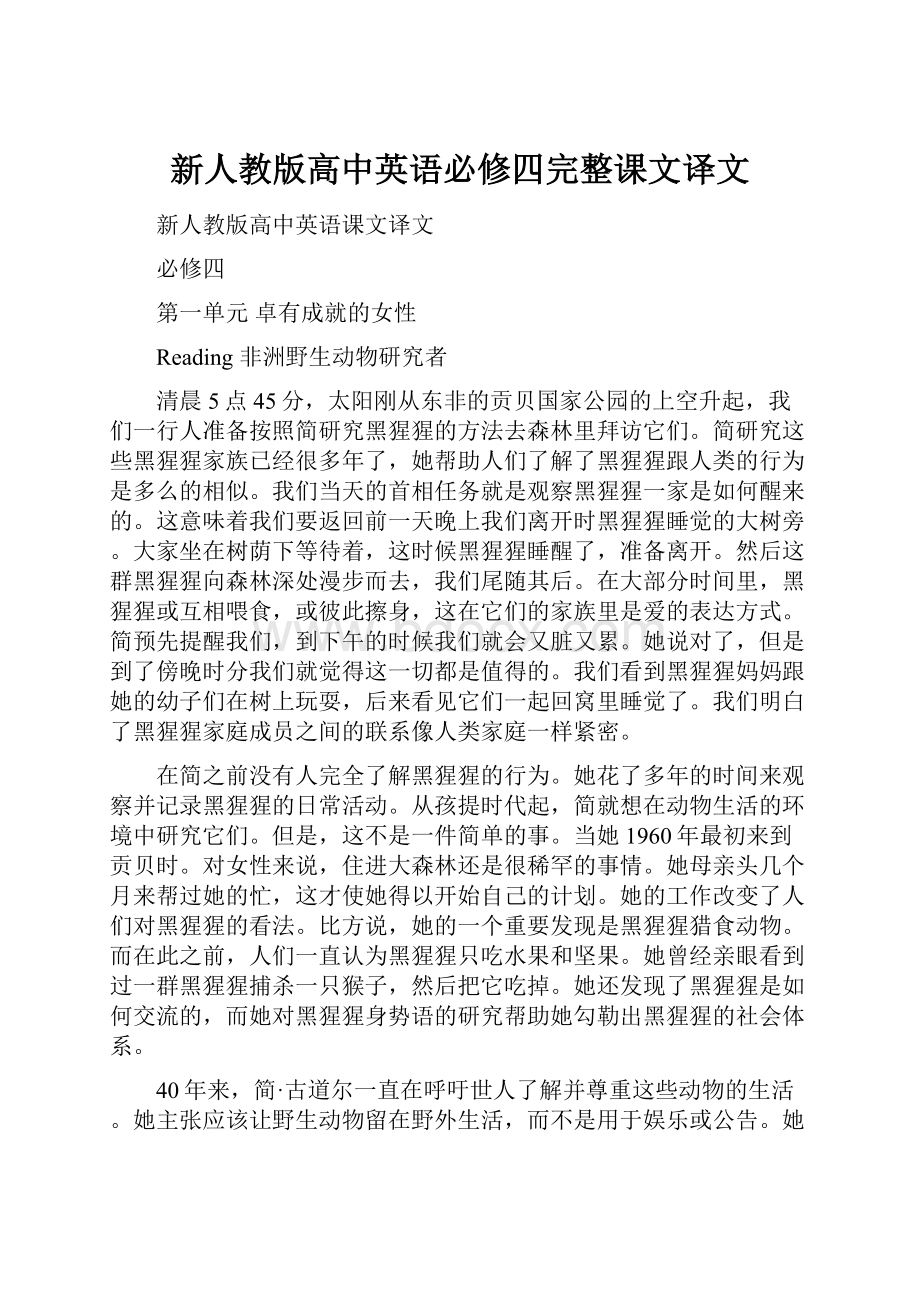 新人教版高中英语必修四完整课文译文.docx