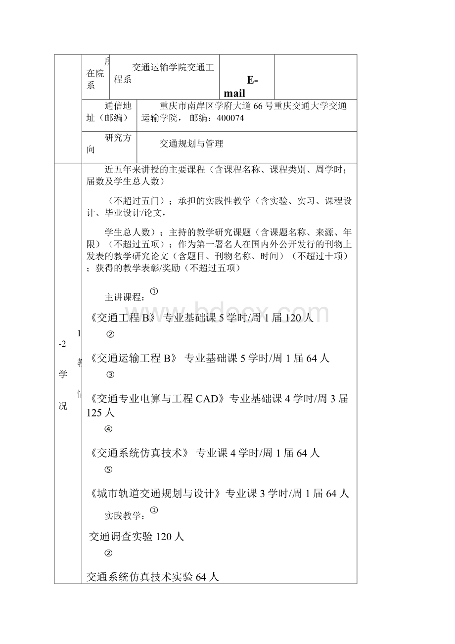 重庆交通大学校级精品课程.docx_第2页