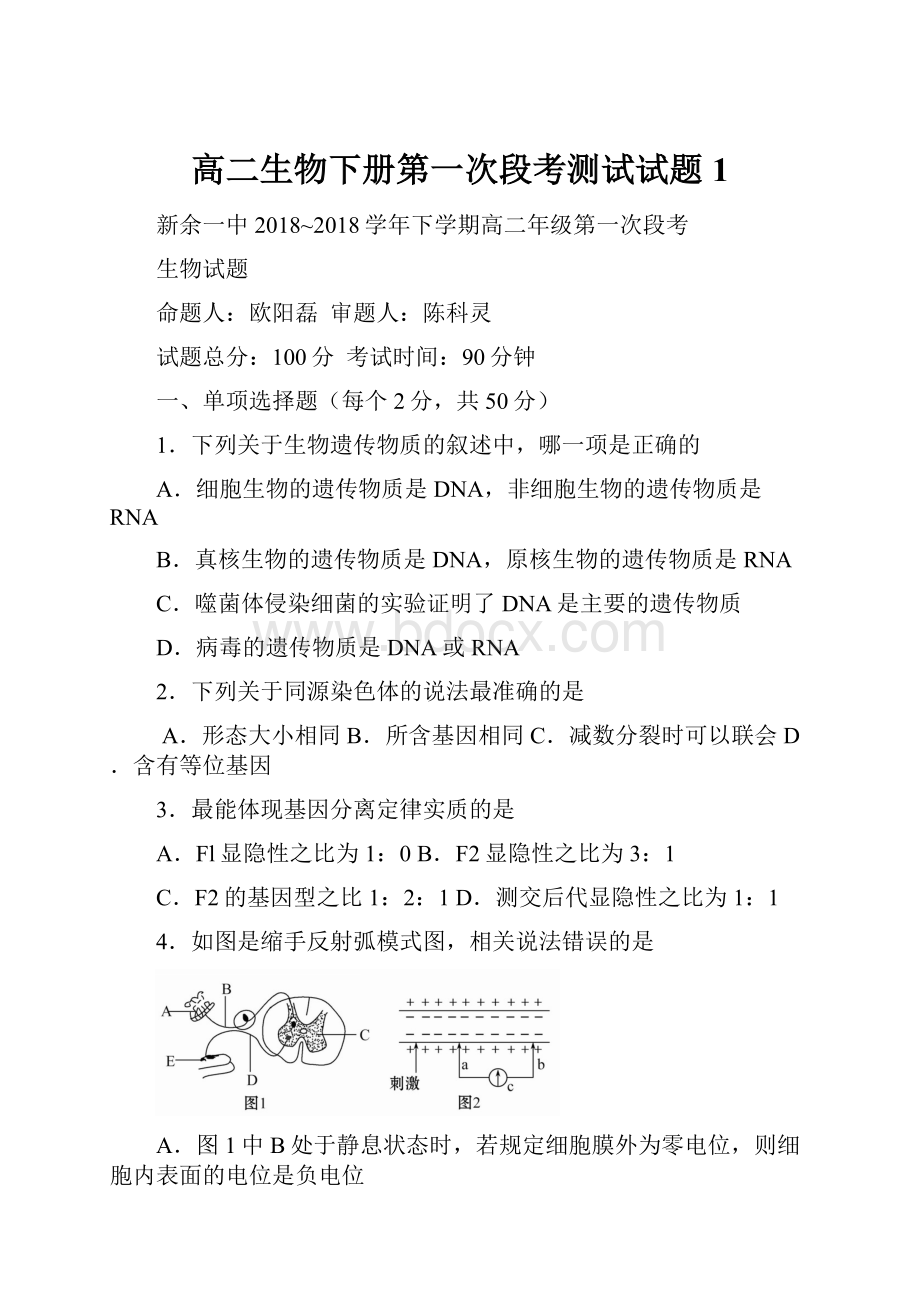 高二生物下册第一次段考测试试题1.docx