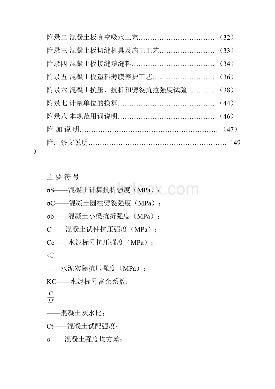 268619一级建造师培训内部资料.docx_第2页