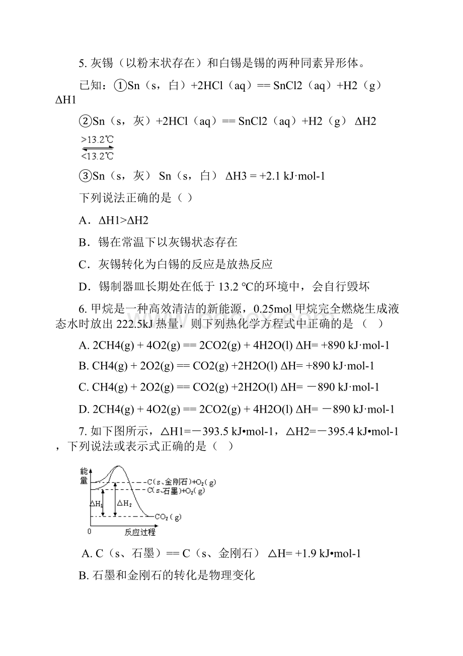 人教版高中化学选修4单元同步练习题有答案 全套.docx_第2页