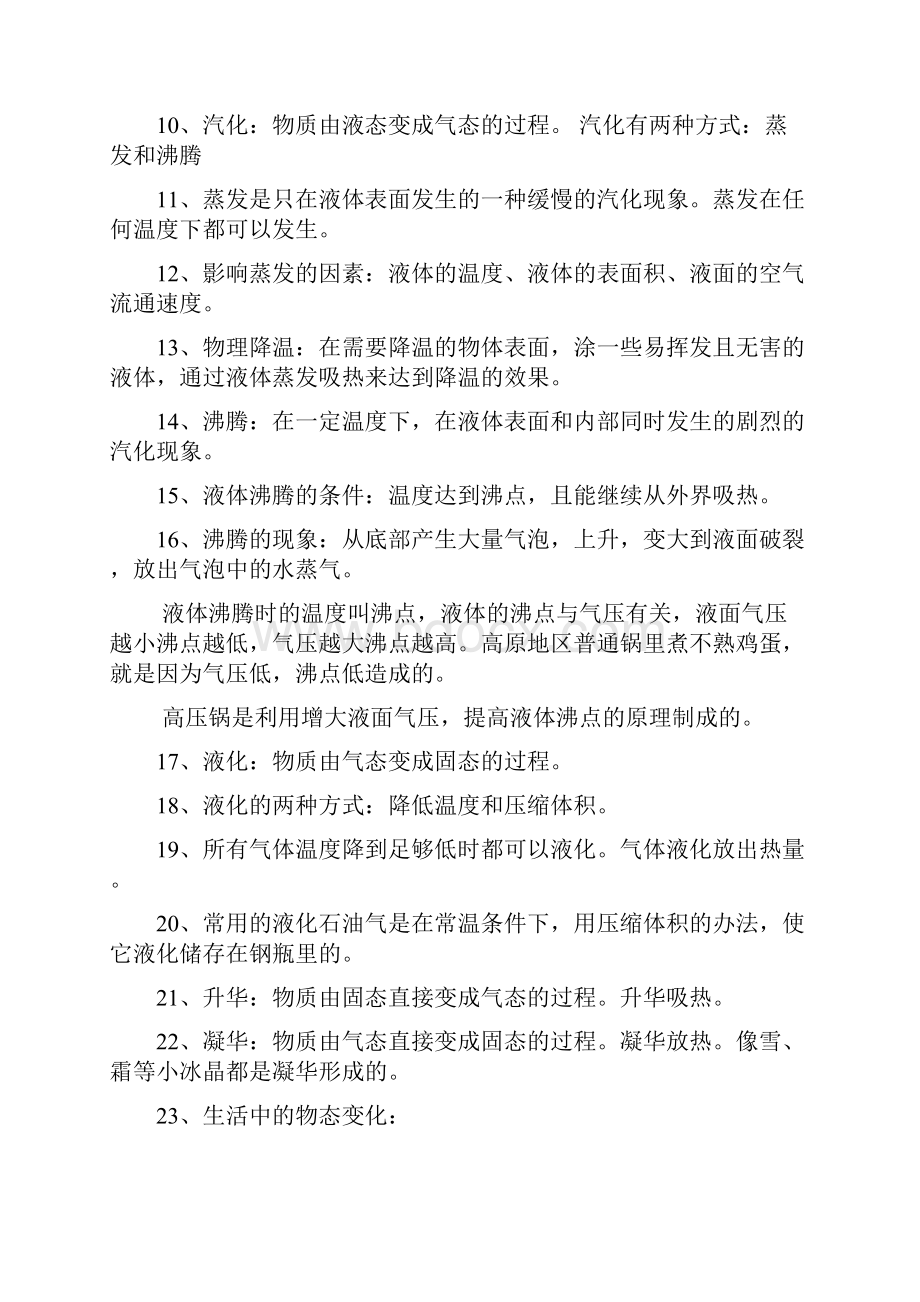 北师大版初中物理知识点总结.docx_第2页