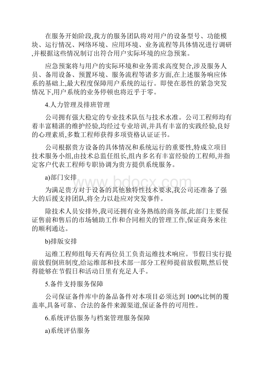 七服务承诺高高质量保证和进度安排.docx_第2页