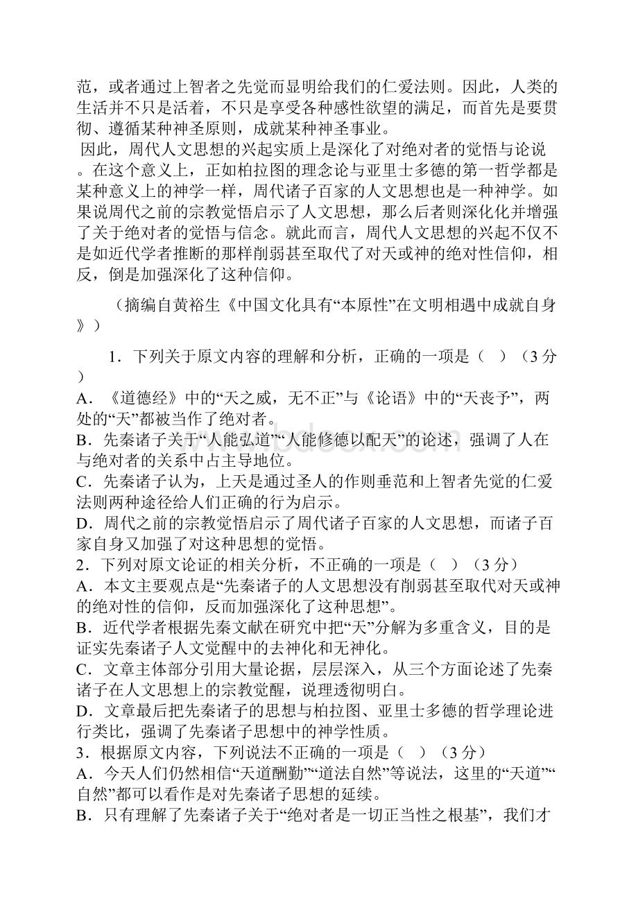 山西省学年高二语文上学期第一次月考试题.docx_第2页