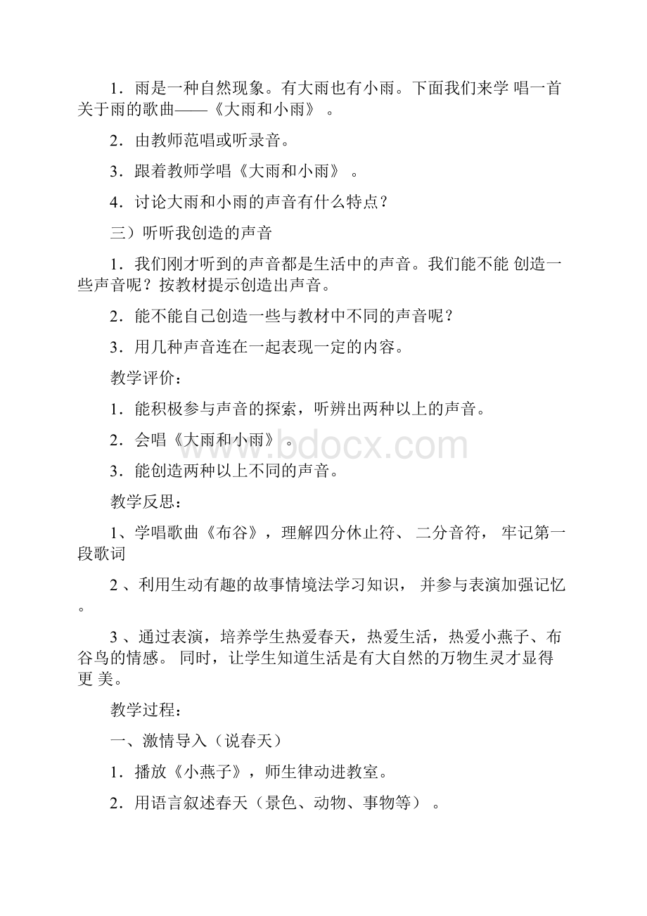 新编人教版一年级上册音乐第一单元有趣的声音世界教案和教学反思.docx_第2页