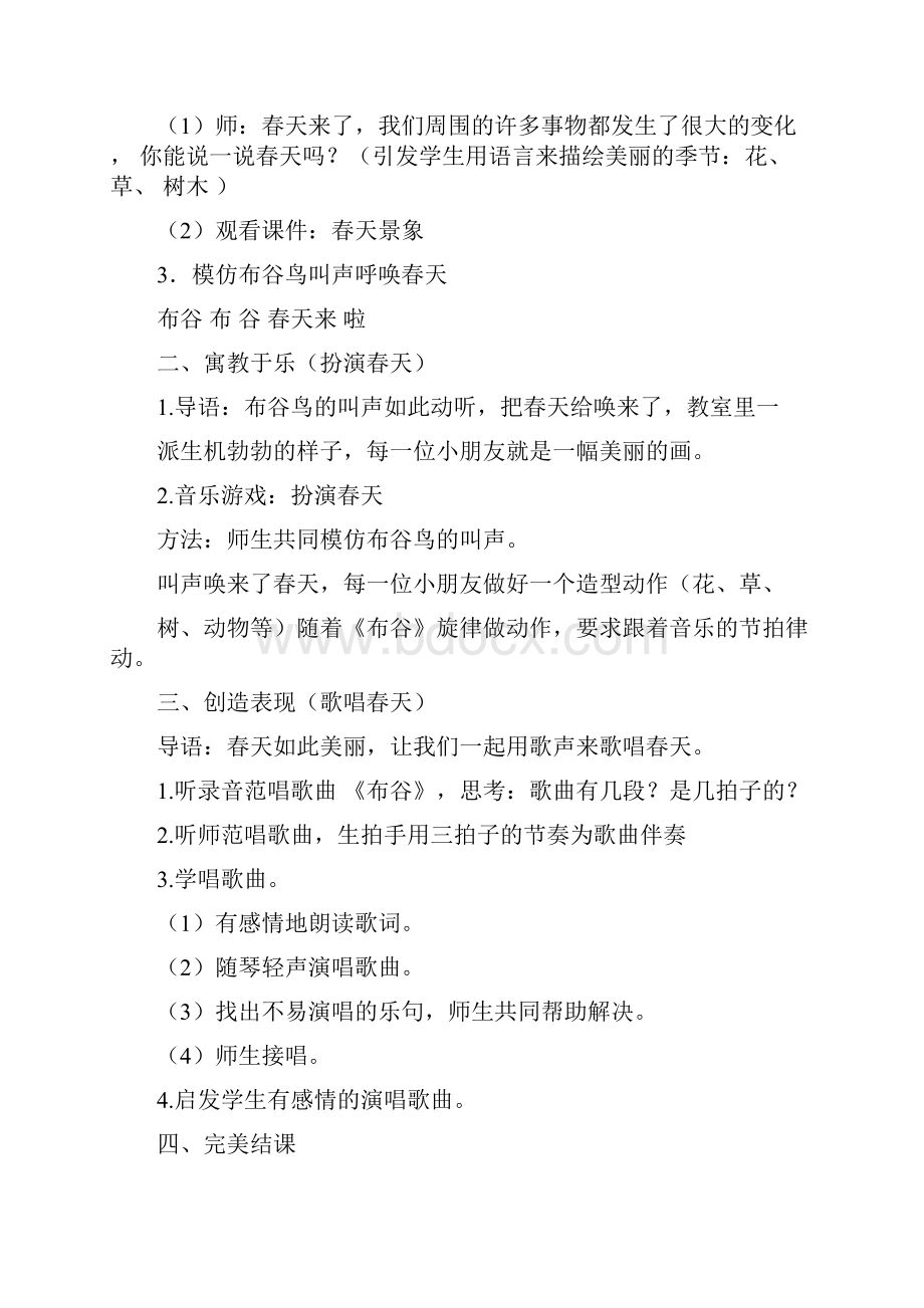 新编人教版一年级上册音乐第一单元有趣的声音世界教案和教学反思.docx_第3页