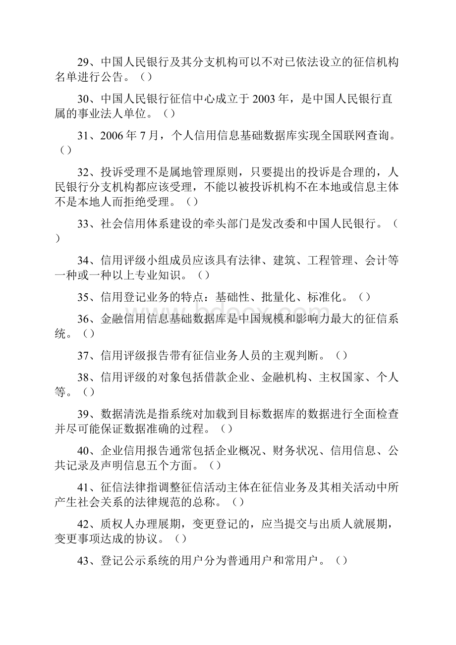 现代征信学测试题库.docx_第3页