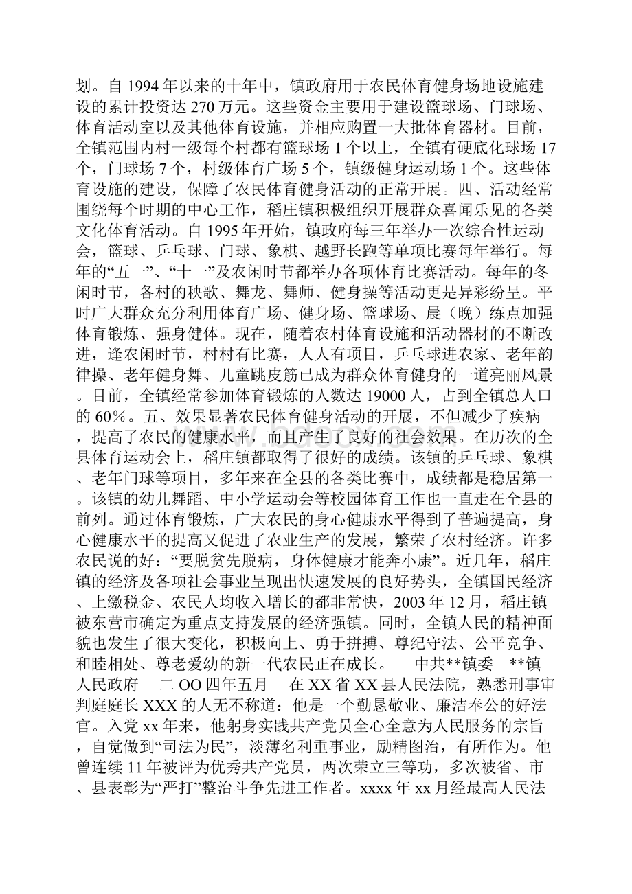 全国亿万农民健身活动先进乡镇事迹材料.docx_第2页