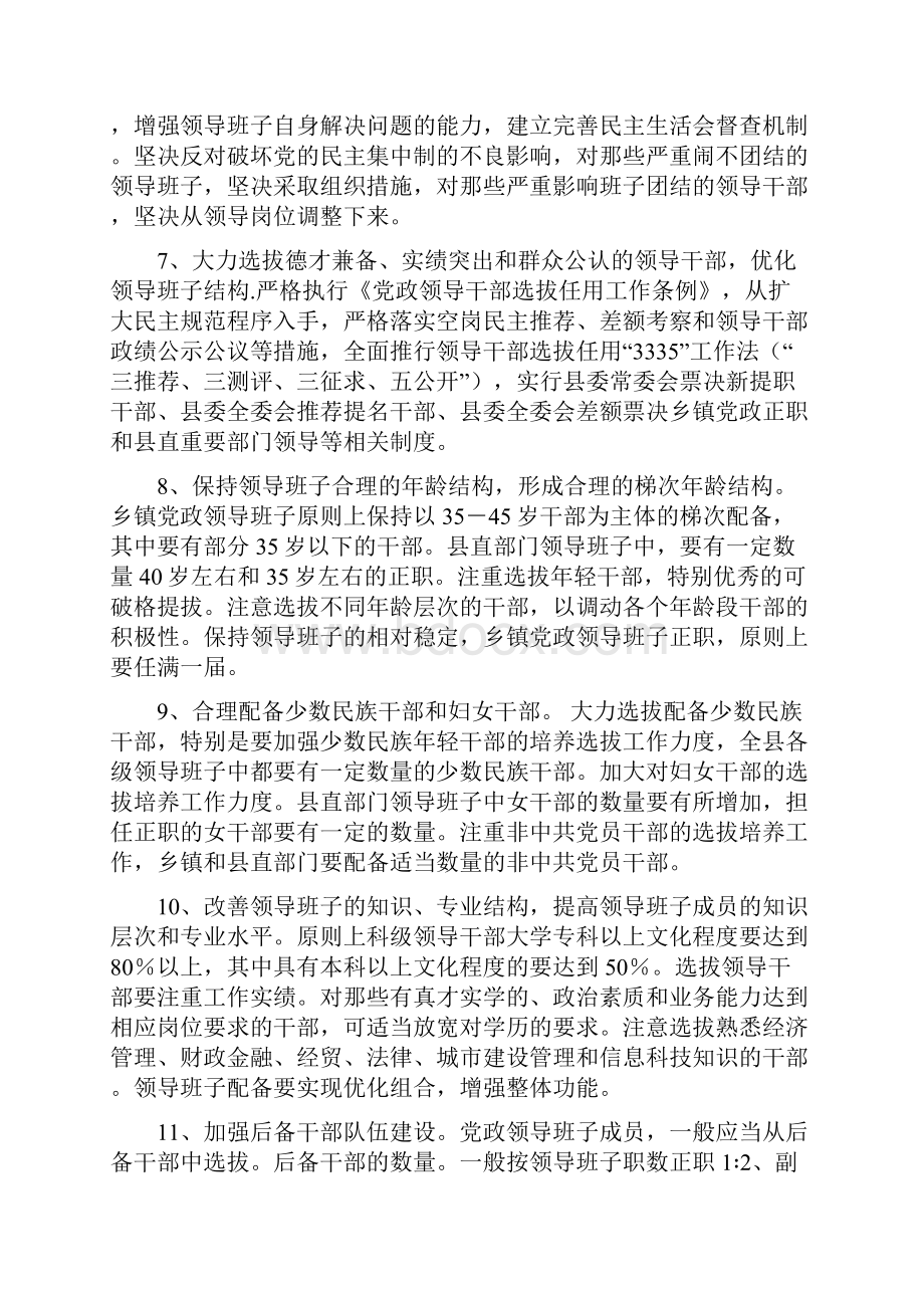 关于进一步加强领导班子和干部队伍建设的意见.docx_第3页