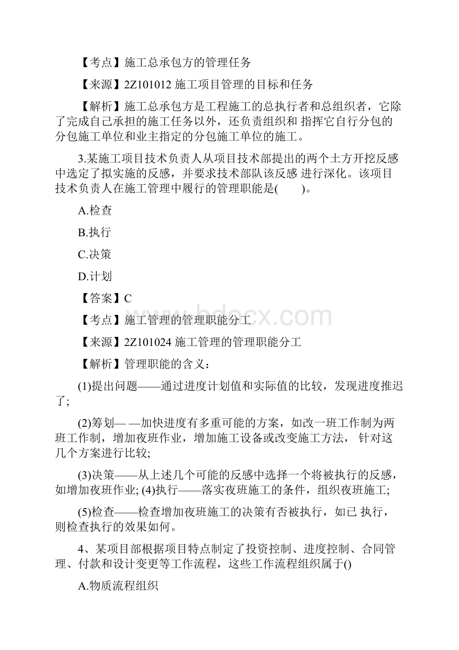 二级建造师施工管理真题及答案解析.docx_第2页