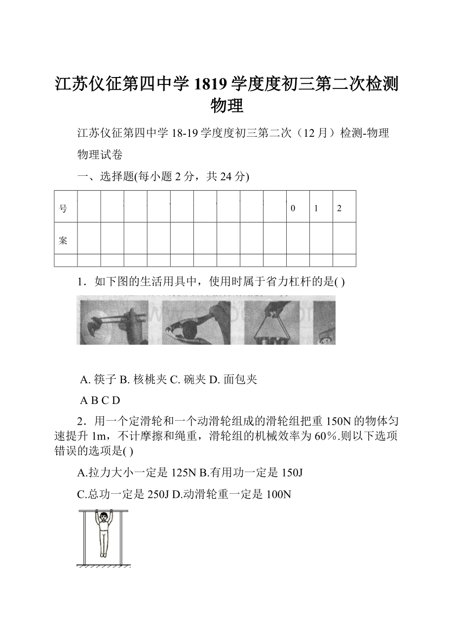 江苏仪征第四中学1819学度度初三第二次检测物理.docx