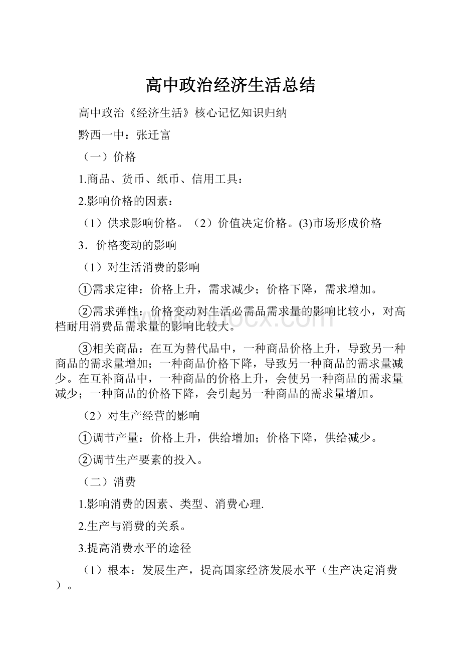 高中政治经济生活总结.docx_第1页