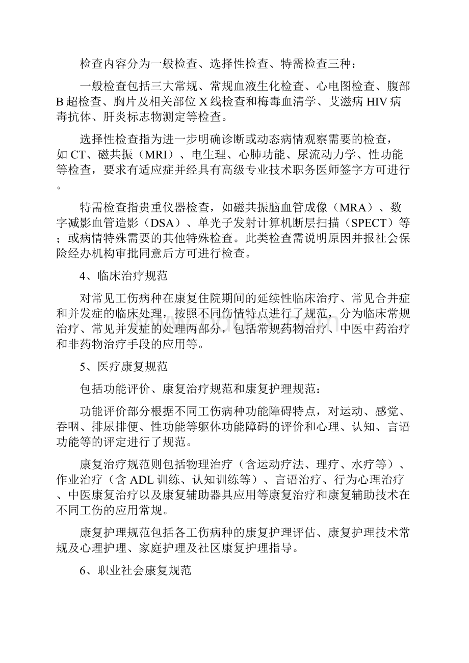 湖南省工伤康复诊疗规范doc.docx_第2页