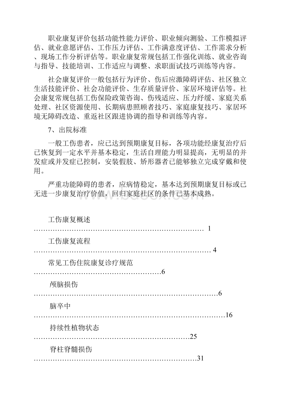 湖南省工伤康复诊疗规范doc.docx_第3页