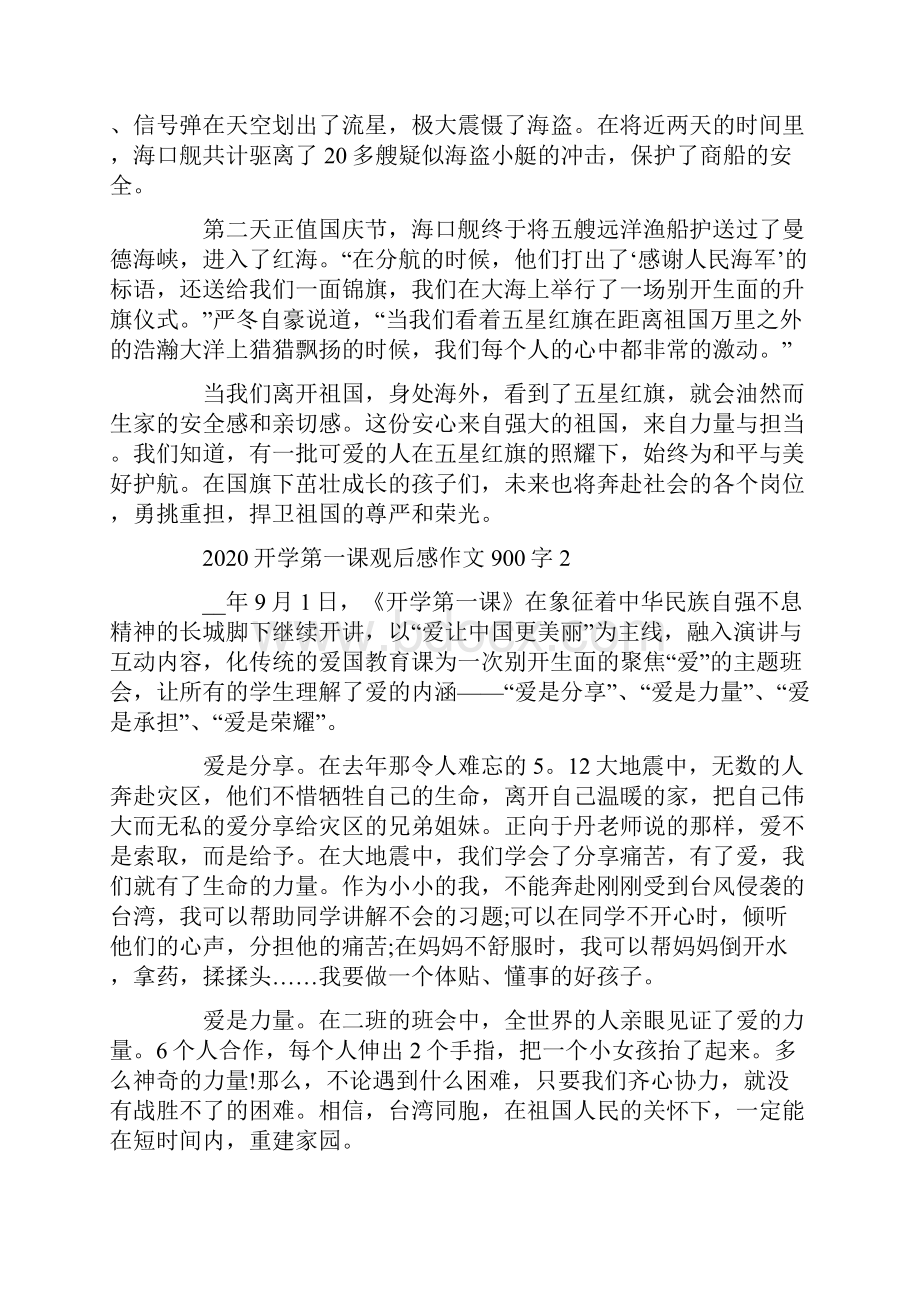 开学第一课观后感作文900字最新大全.docx_第2页