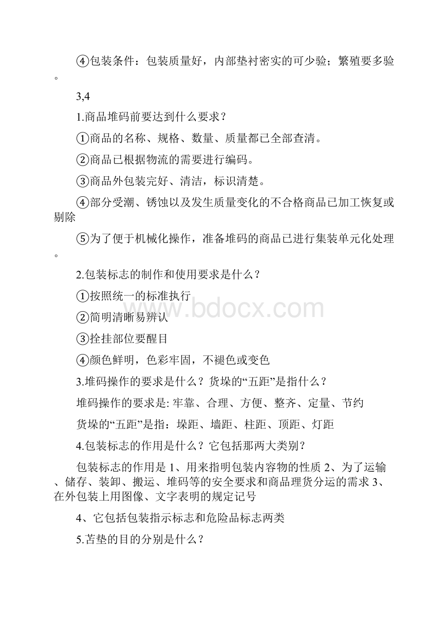 仓库中级操作问答题.docx_第2页