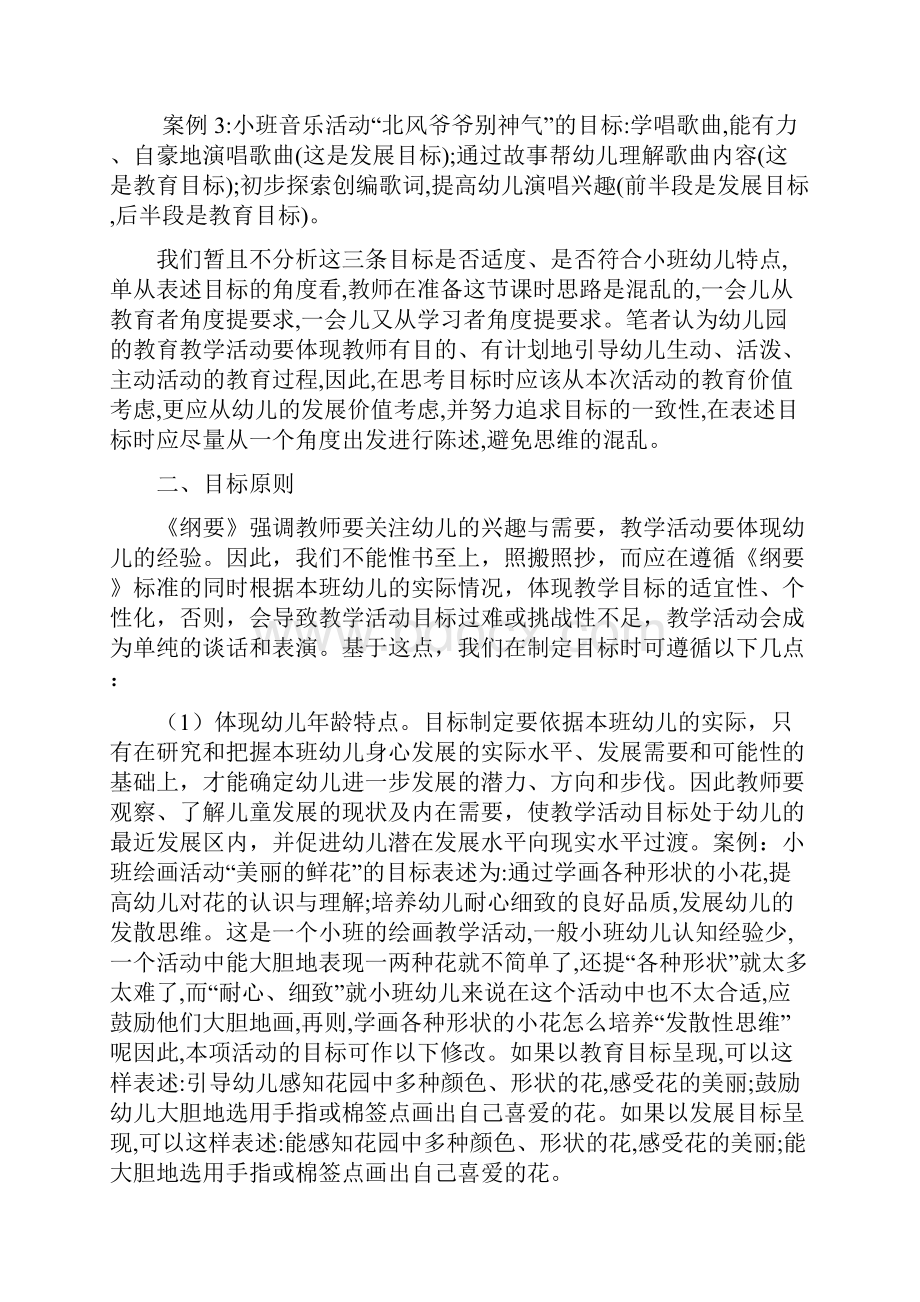 幼儿园数学教育活动目标的制定整理稿.docx_第3页