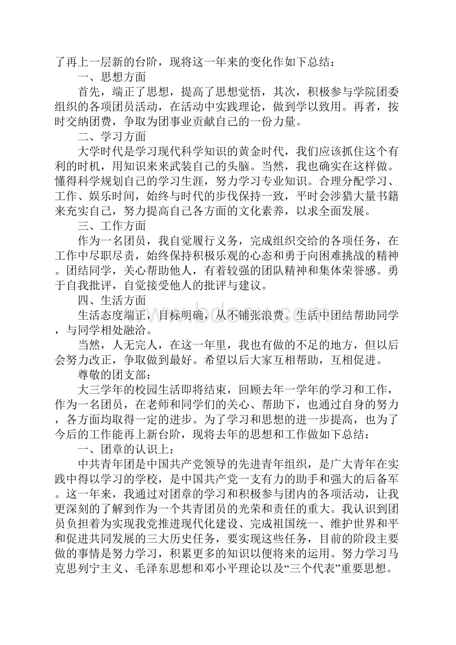 大学团员个人总结精选.docx_第3页