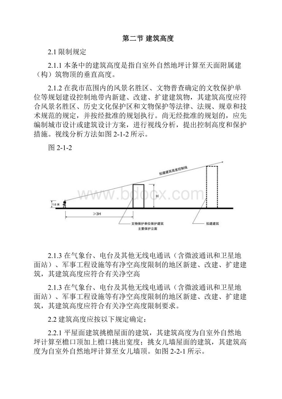 广州市建筑规划规范.docx_第3页