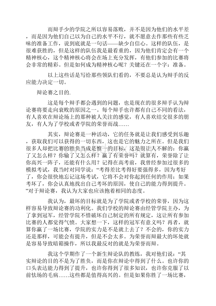 辩论的一系列基本知识.docx_第2页