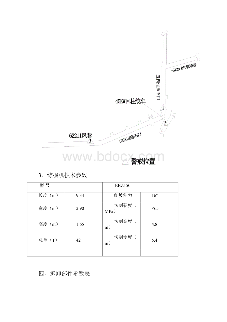 62211上EBZ150综掘机资料.docx_第2页