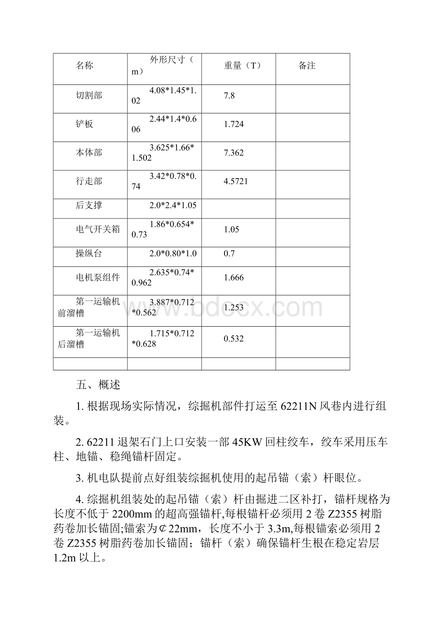 62211上EBZ150综掘机资料.docx_第3页