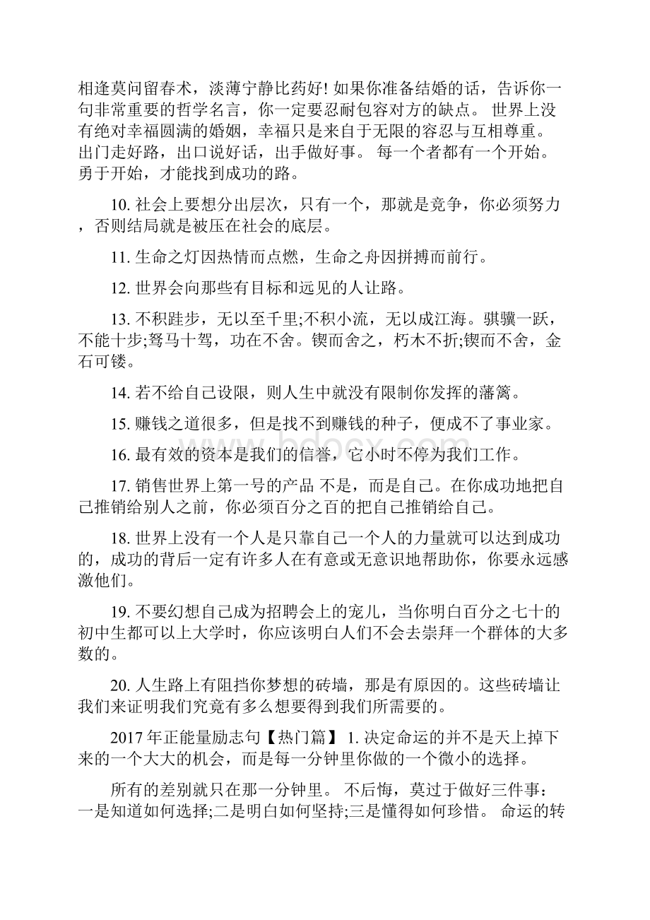 冬天励志的短句.docx_第2页