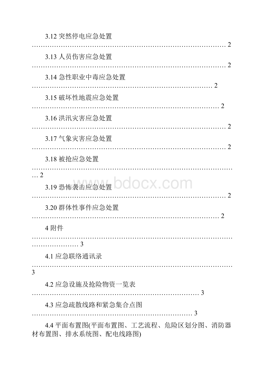 中石化加油站现场应急救援预案模板doc.docx_第3页