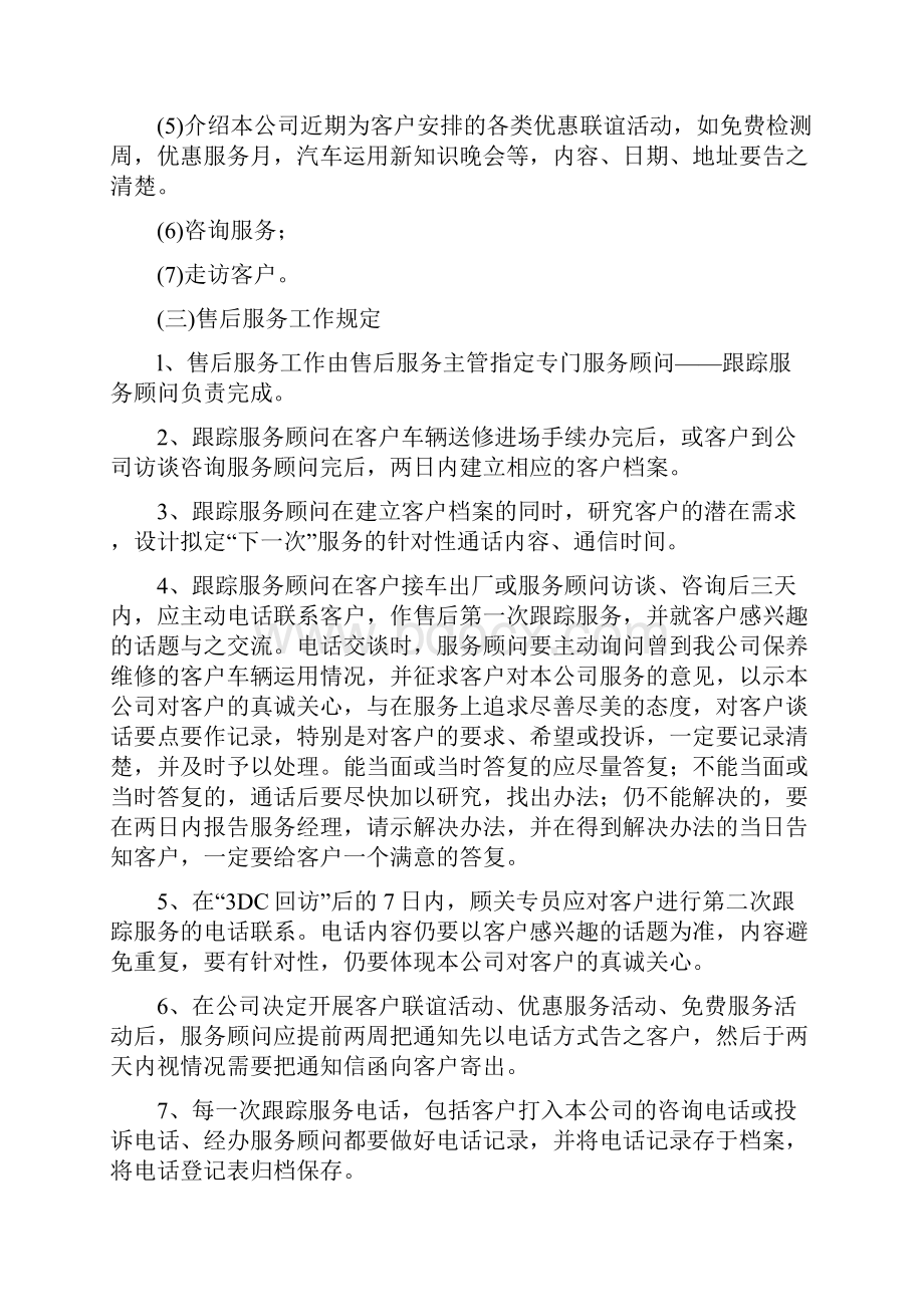 纳智捷售后管理制度.docx_第2页