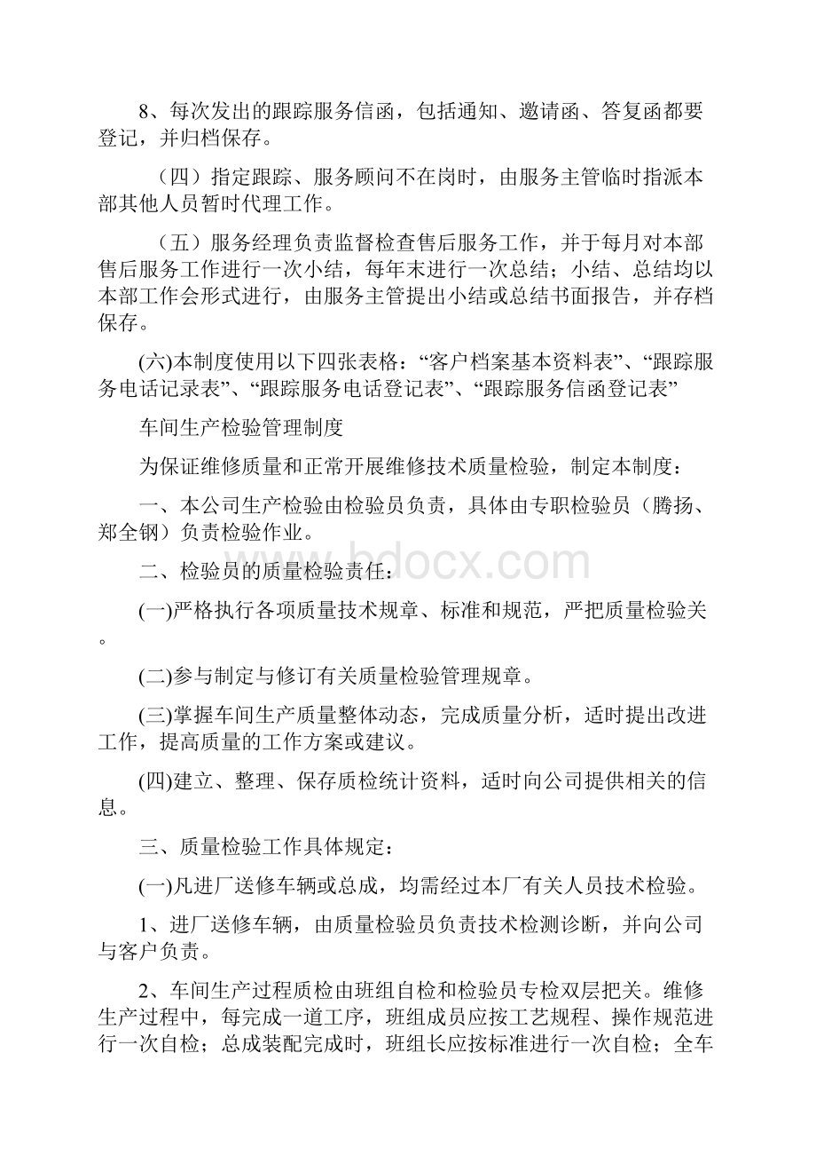 纳智捷售后管理制度.docx_第3页