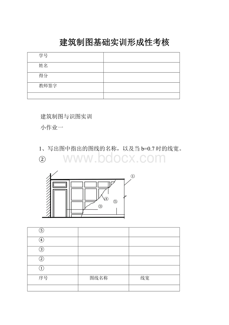 建筑制图基础实训形成性考核.docx