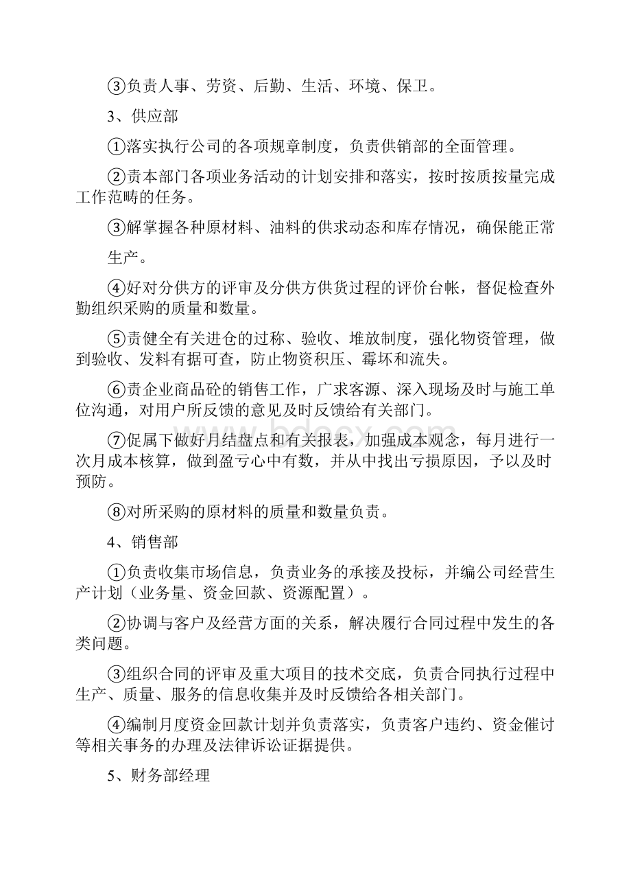 施工混凝土搅拌站规章制度及管理规章制度.docx_第2页