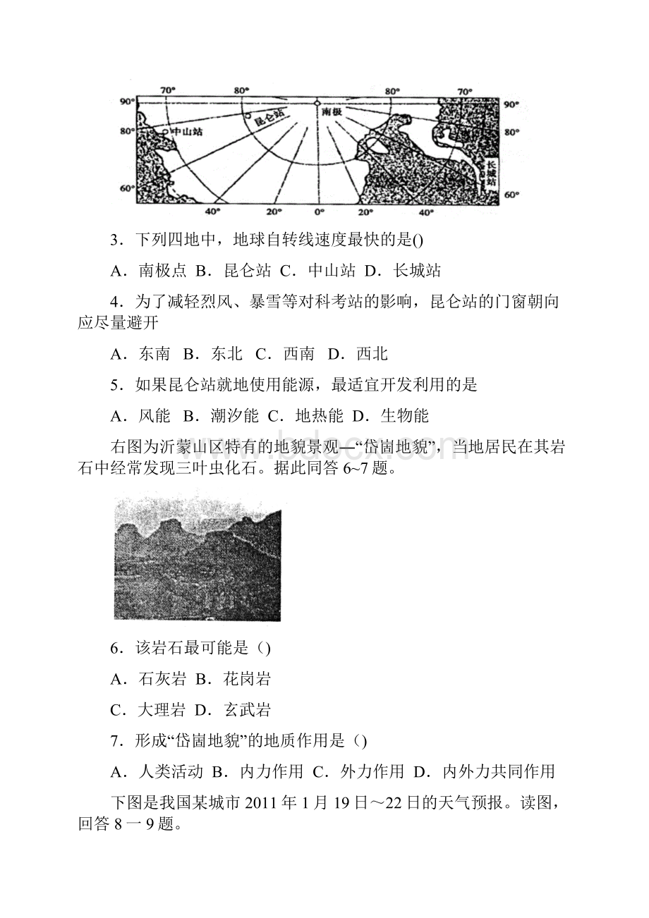 山东省夏季普通高中学生学业水平考试地理试题带答案.docx_第3页