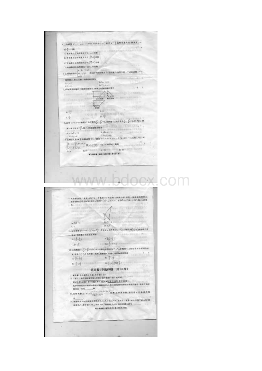 届河北省衡水中学高三上学期期末考试文科数学试题.docx_第2页