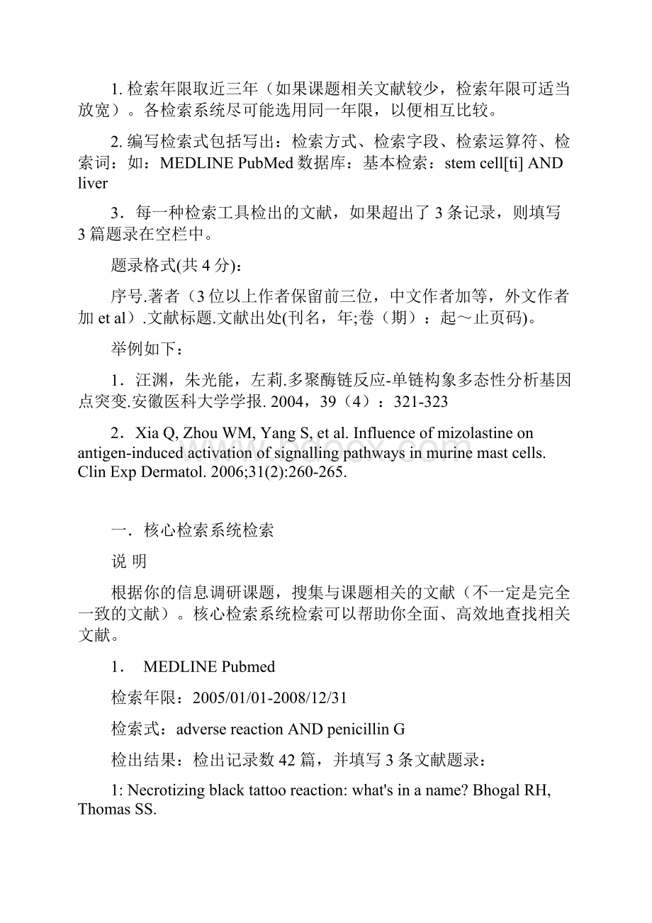 《信息检索与利用》综合实习报 11.docx_第2页