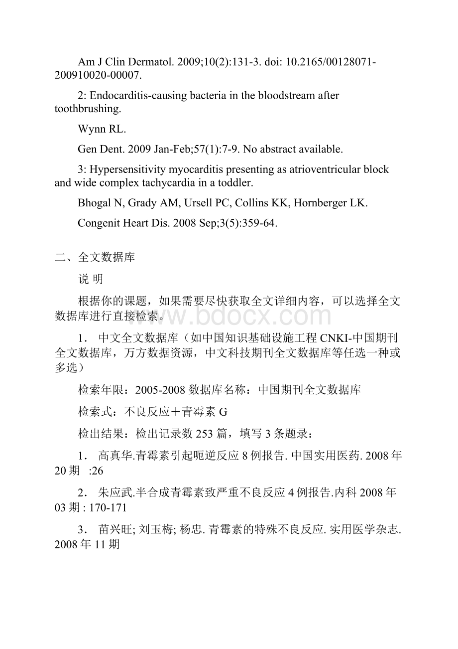 《信息检索与利用》综合实习报 11.docx_第3页