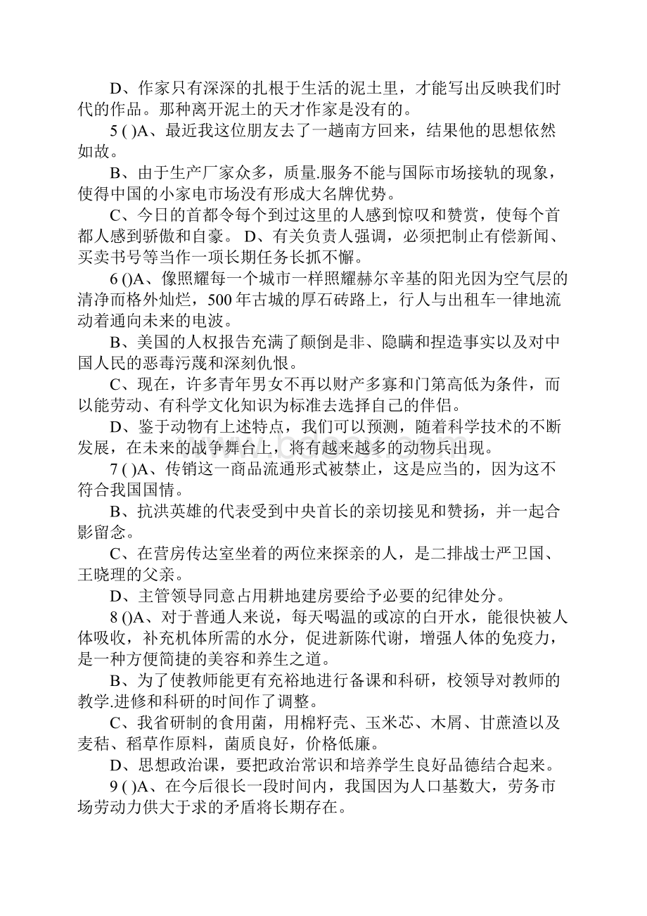 病句修改练习及答案.docx_第2页