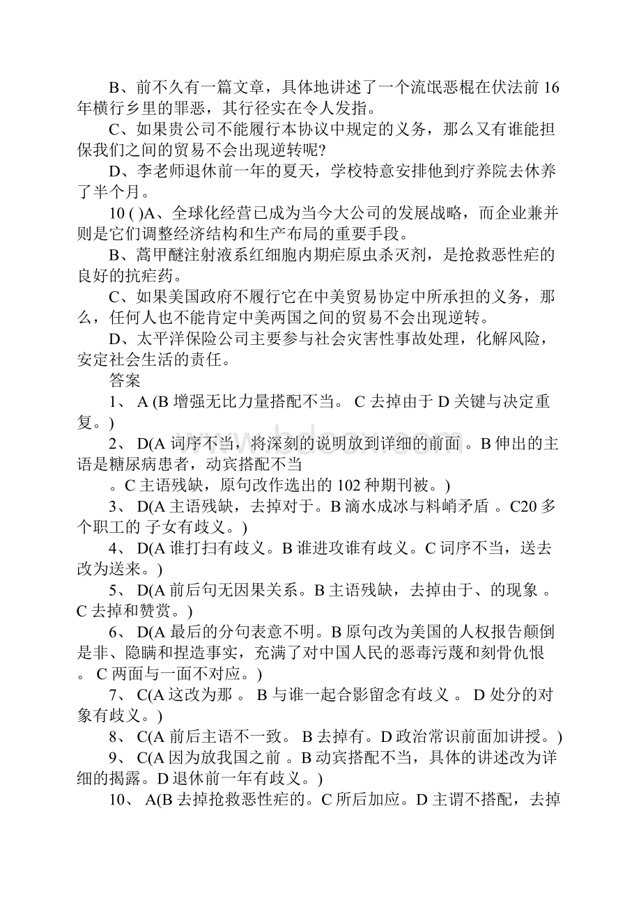 病句修改练习及答案.docx_第3页