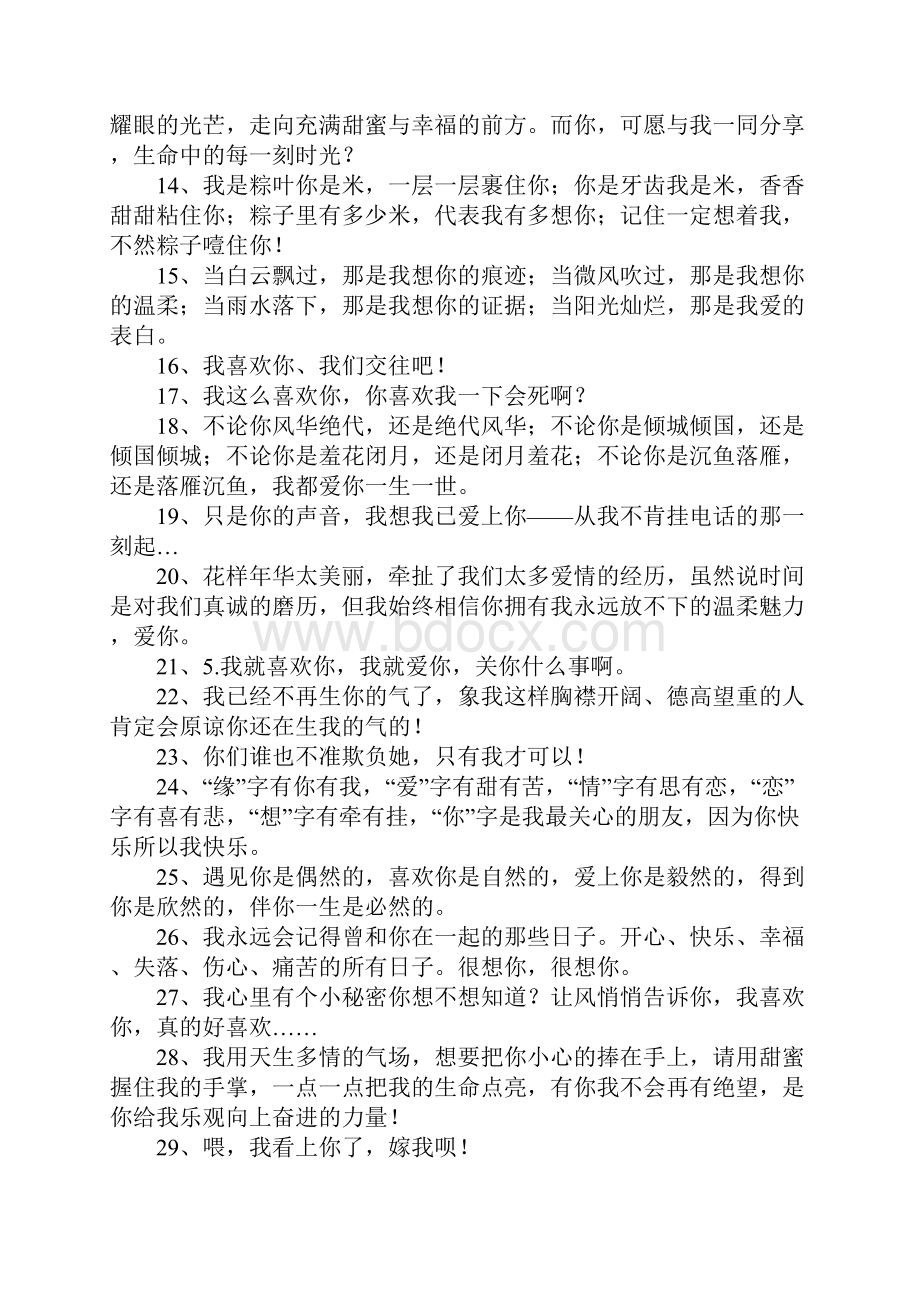 简单表白的话.docx_第2页