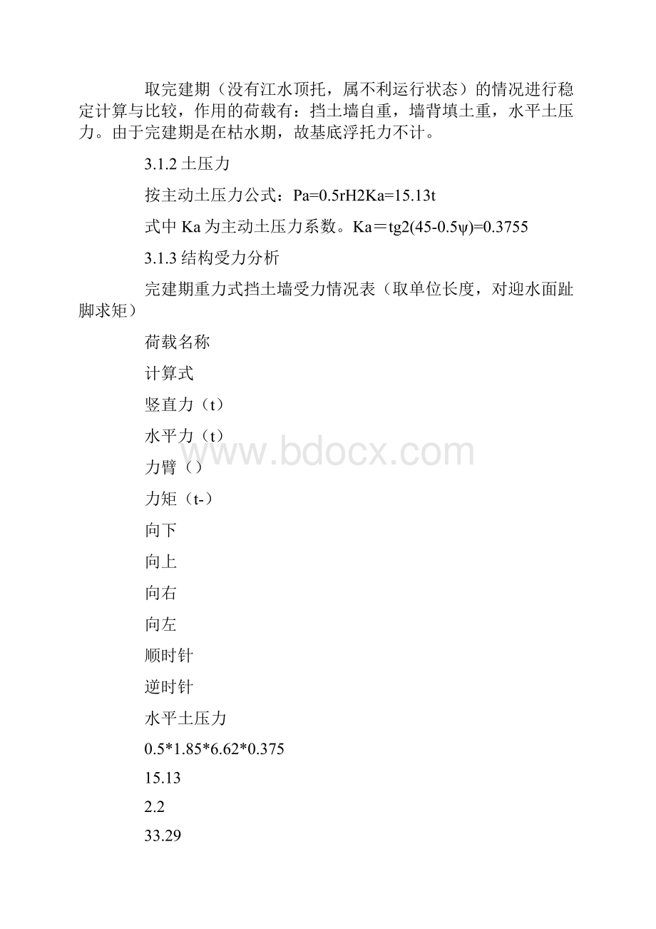 河岸式砌石挡土墙稳定分析.docx_第2页