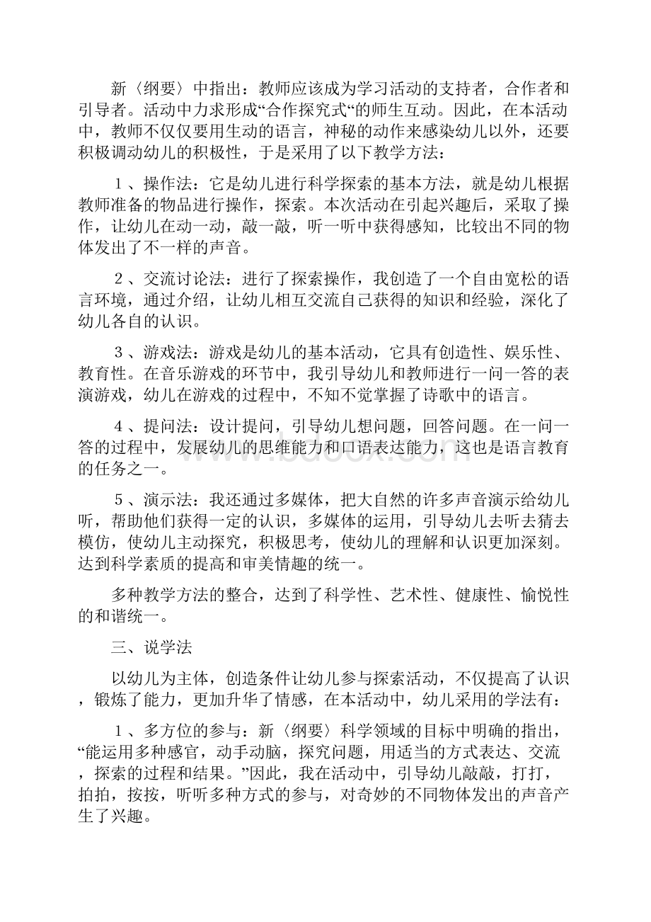 幼儿教师招考面试经典说课稿8篇.docx_第2页