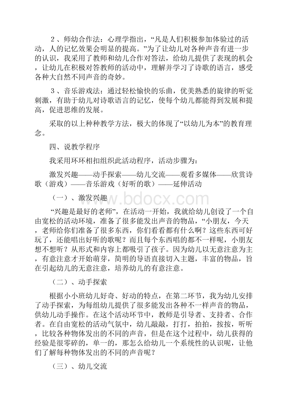 幼儿教师招考面试经典说课稿8篇.docx_第3页