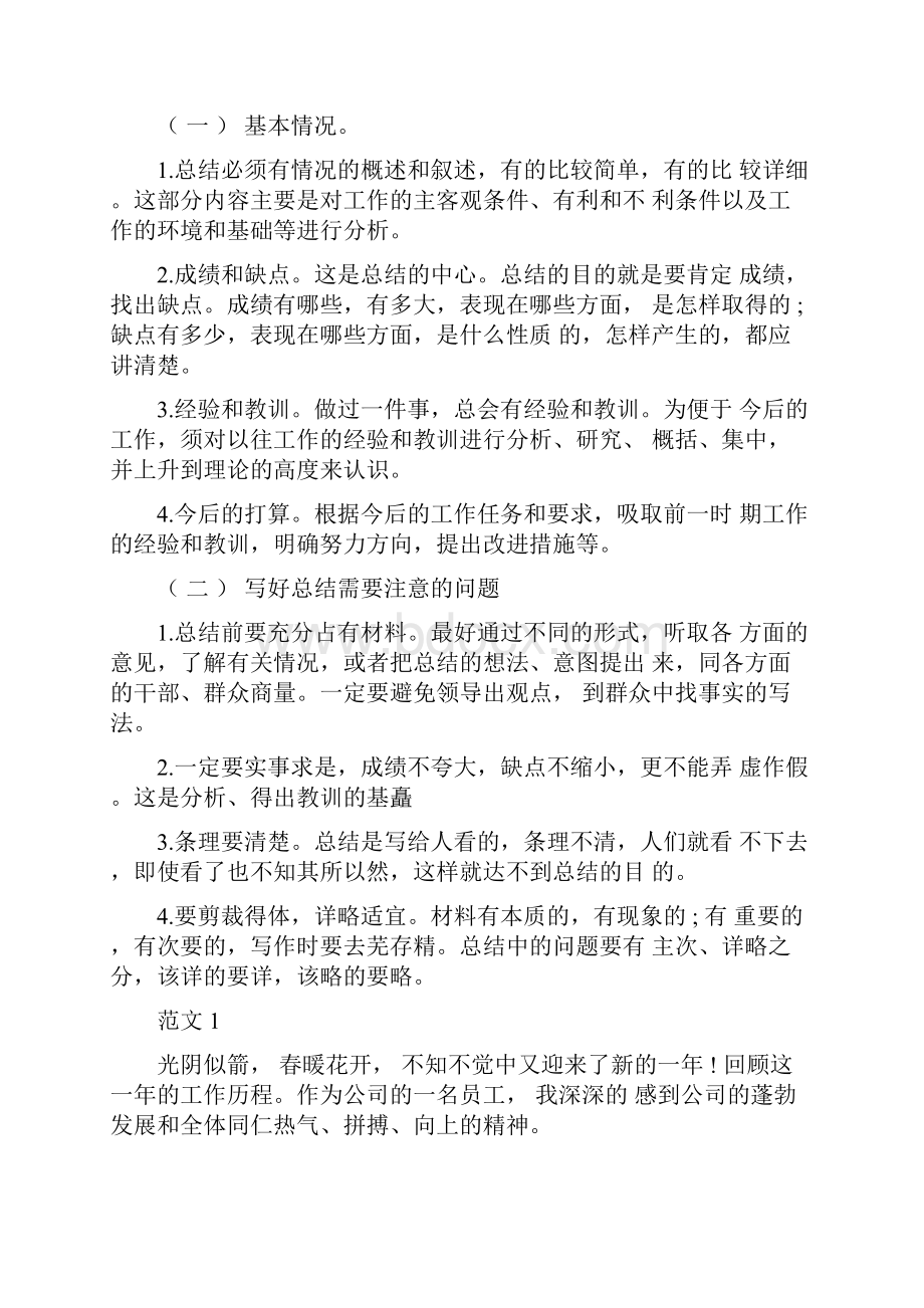 年度工作总结报告前言.docx_第3页