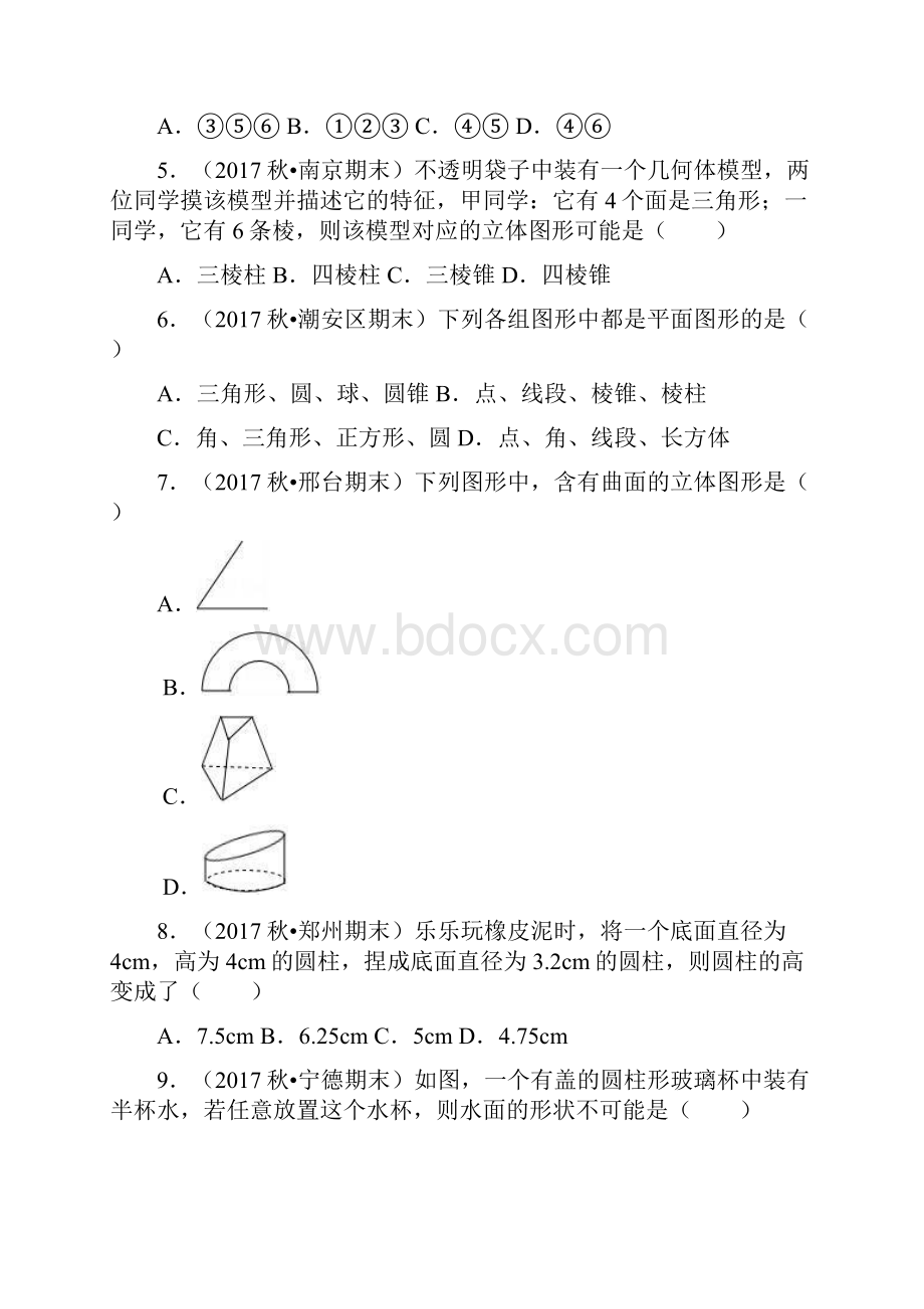 暑假一日一练七年级数学上册第章几何图形初步41几何图形411立体图形与平面图形习题新版新人教版.docx_第3页