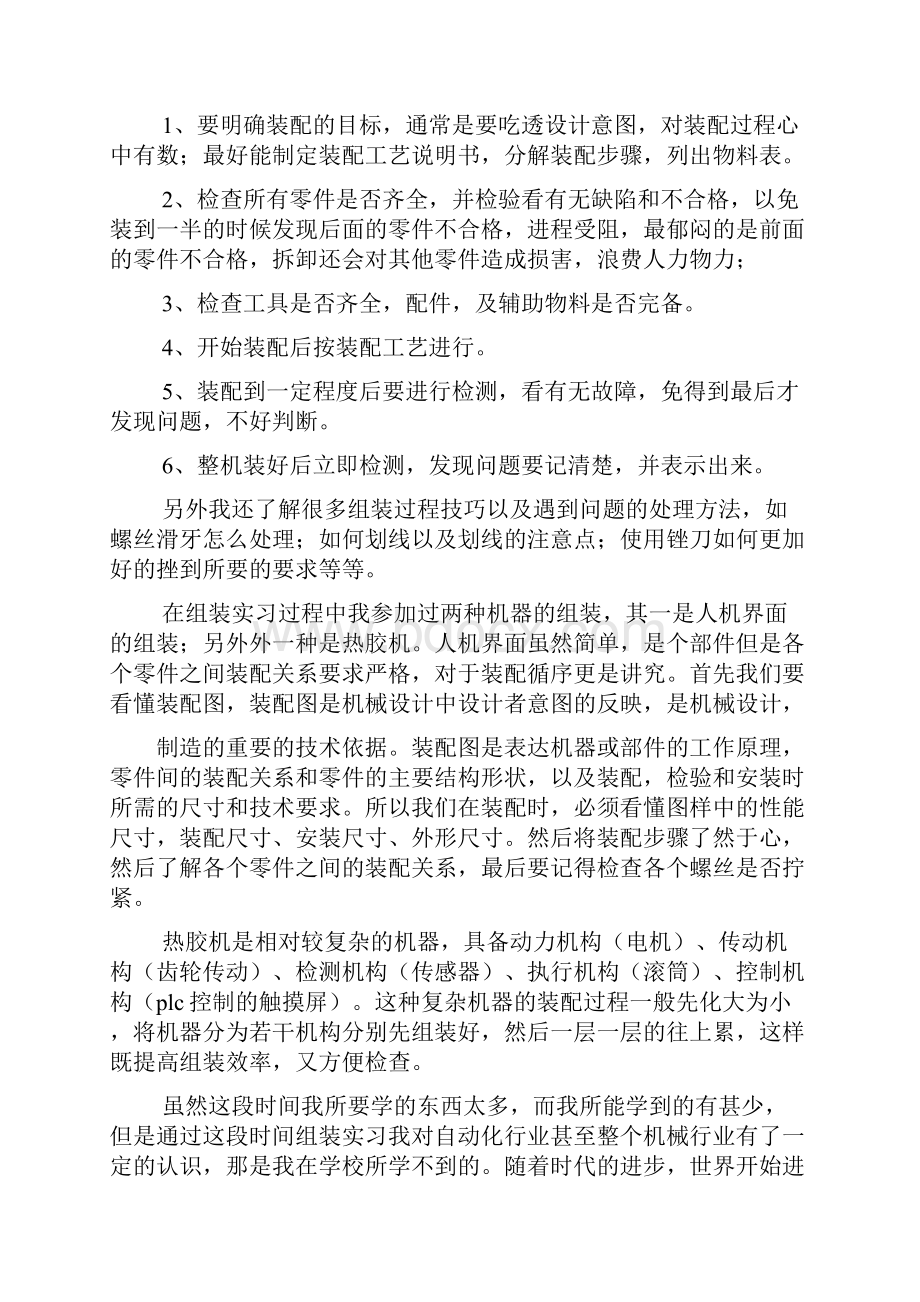 工作总结之机械装配实习总结.docx_第2页