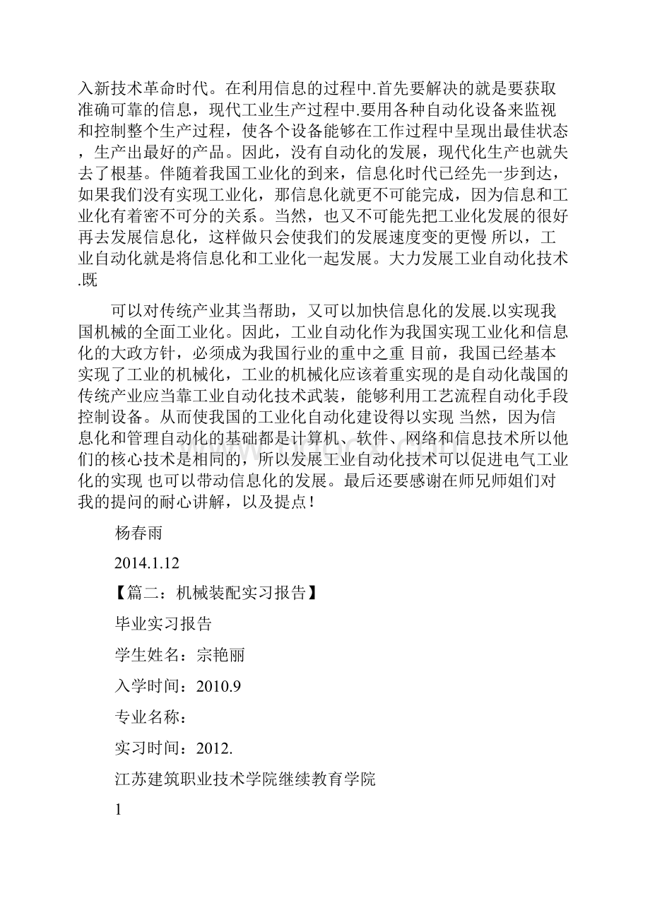 工作总结之机械装配实习总结.docx_第3页