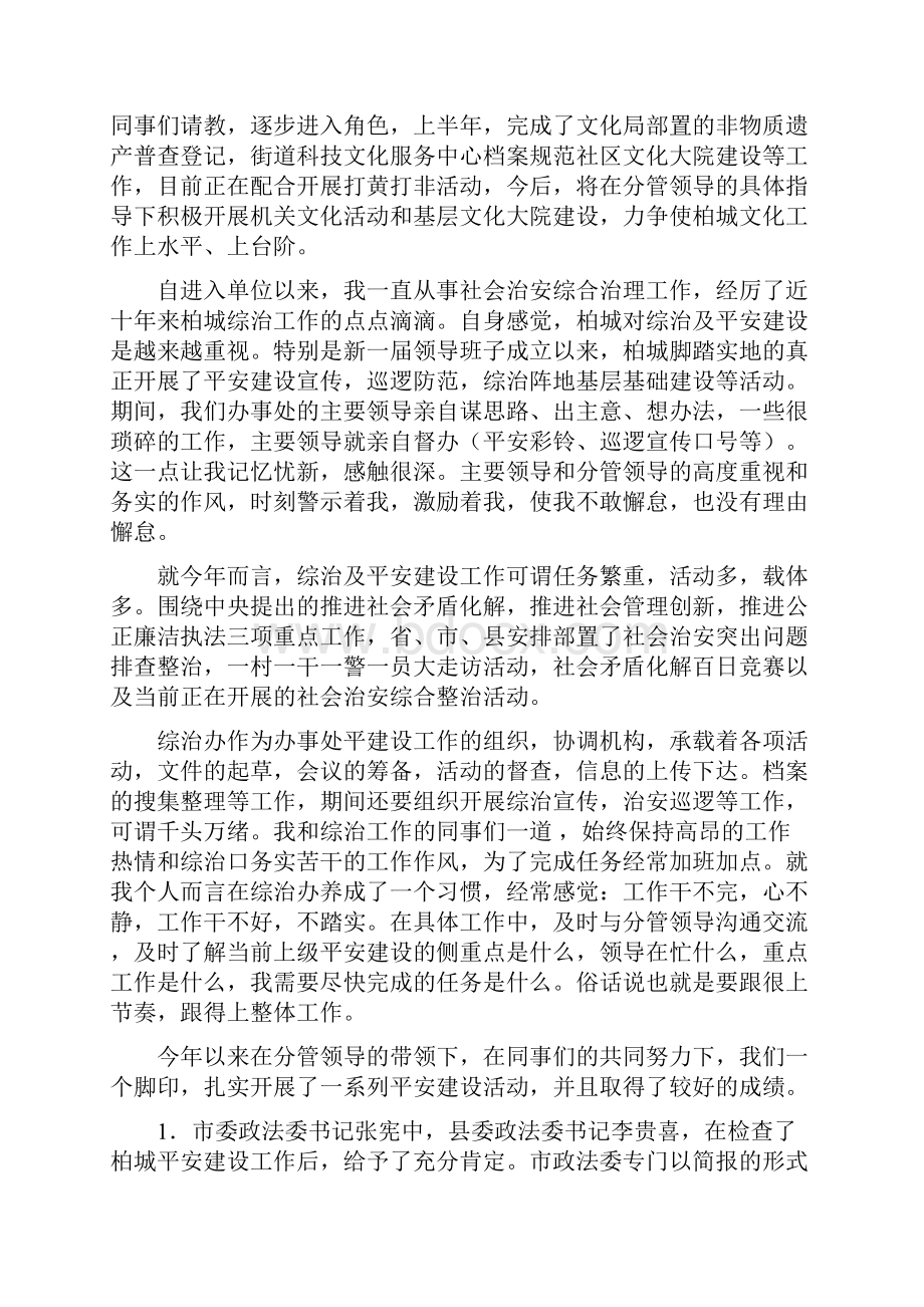 学习委员述职报告.docx_第3页